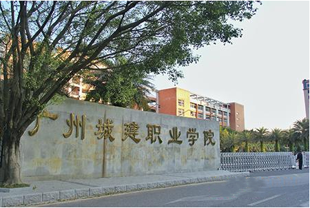 攜手共建 開拓創(chuàng)新——我企業(yè)與廣州城建職業(yè)學(xué)院共建社會實踐基地