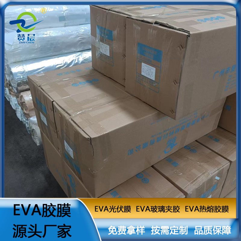 EVA薄膜 EVA熱熔膠膜 工廠直銷 可定制