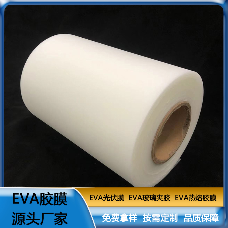 eva太陽(yáng)能電池封裝膜用EVA膠膜280g