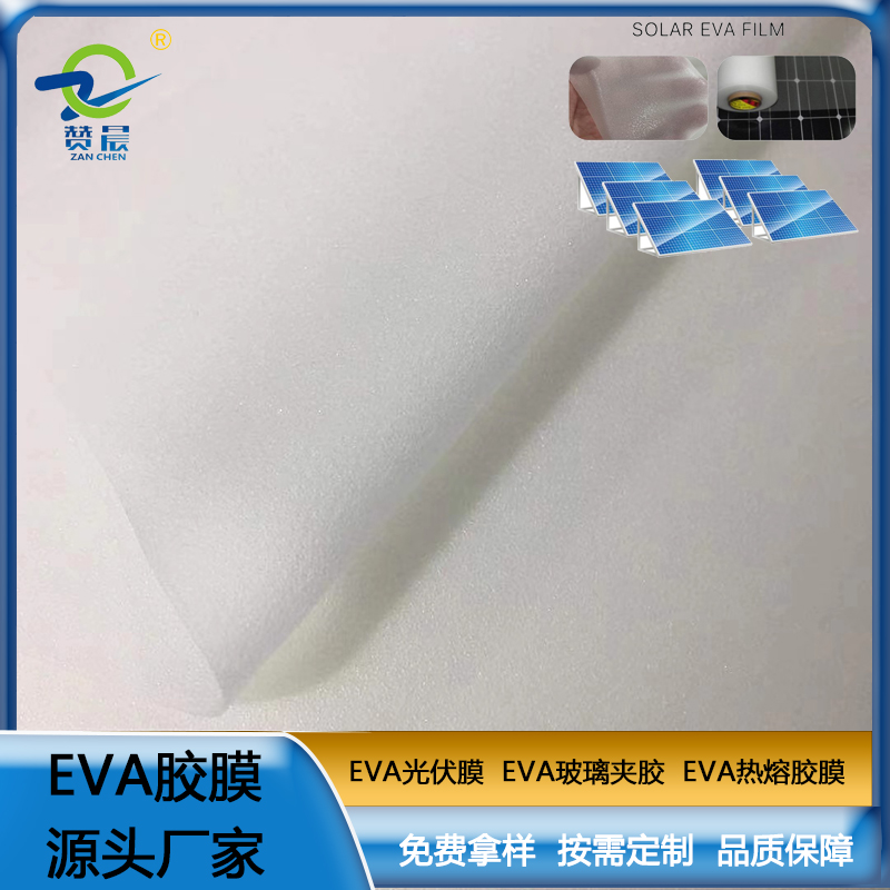 光伏EVA膠膜薄膜光伏面板復(fù)合用eva熱熔膠膜