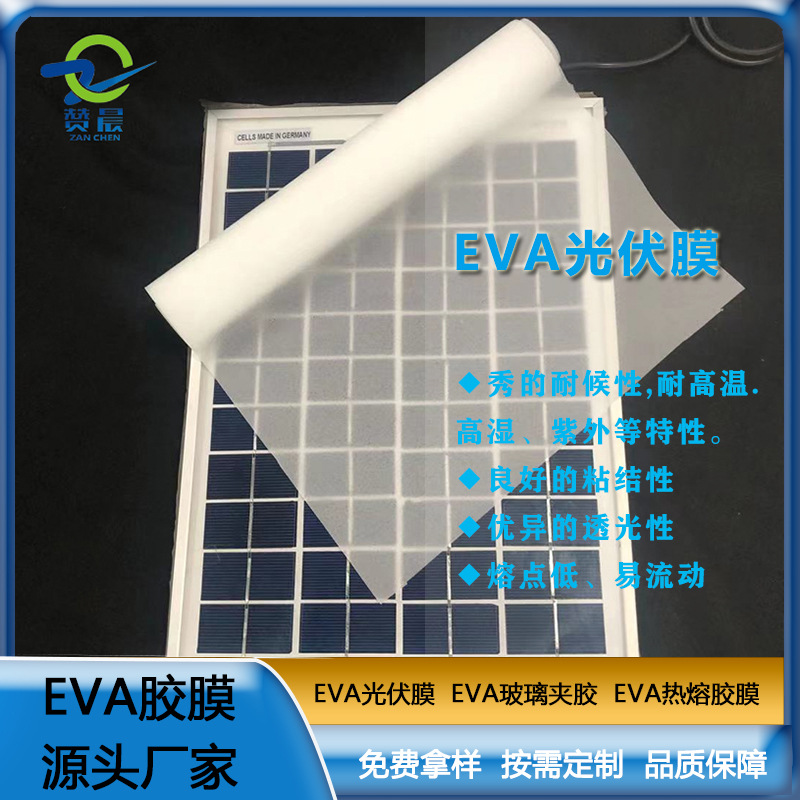 eva薄膠膜太陽(yáng)能電池隔膜光伏膜封裝層壓板熱熔膠膜廠家直銷(xiāo)