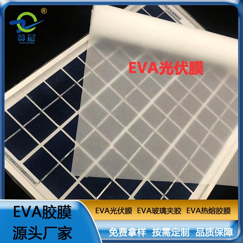 eva光伏膜太陽(yáng)能家用發(fā)電電池隔膜光伏eva膠膜厚0.3mm廠家價(jià)格直銷(xiāo)