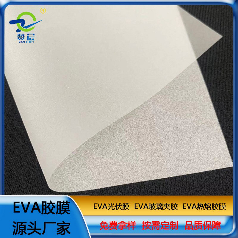 eva光伏膠膜0.5mm太陽(yáng)能封裝背板用電池阻件耐候性耐高溫高濕紫外等廠家直銷(xiāo)