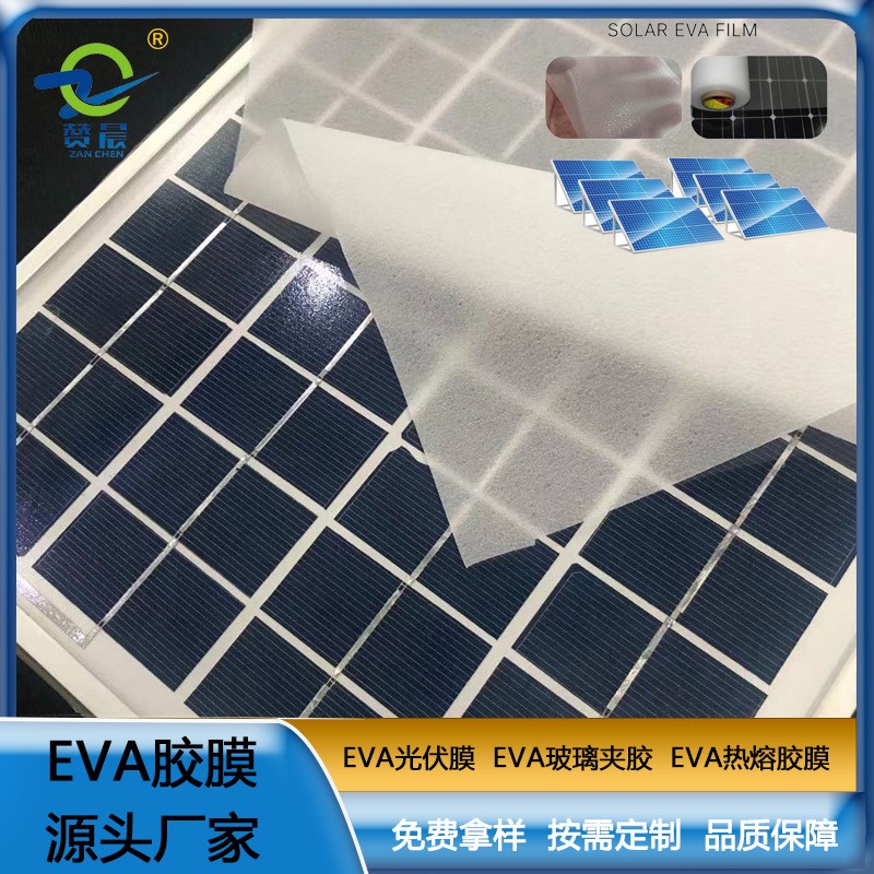 eva光伏膠膜太陽能組件層壓封裝用膜eva光伏封裝膠膜 型號：0.35mm*0.2m生產(chǎn)廠家直銷