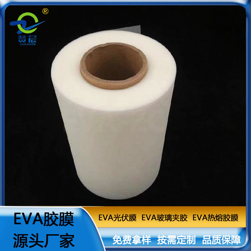 eva薄膜生產(chǎn)廠家  zc-EVA太陽能光伏封裝膜0.35mm