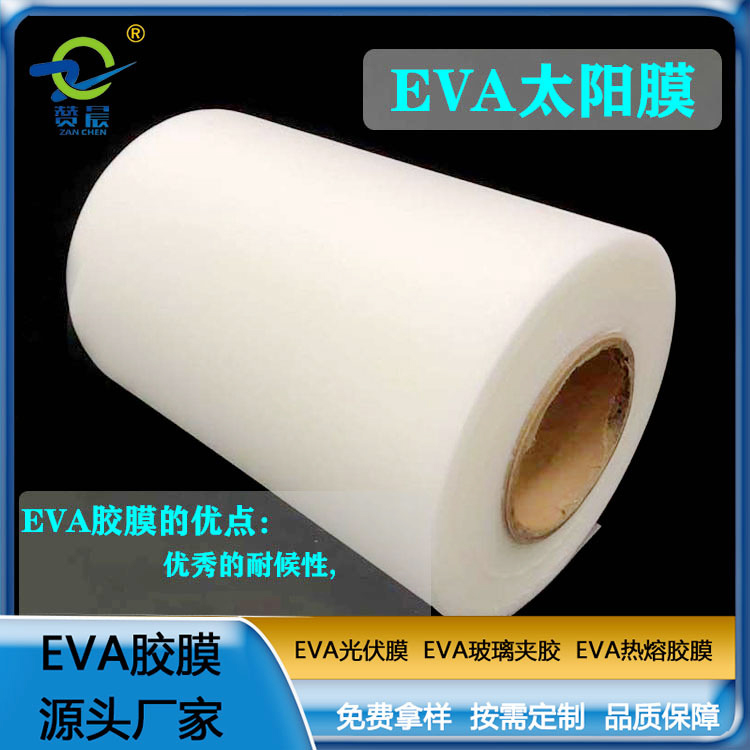 eva光伏膠膜太陽(yáng)能封裝電池板膠膜380g EVA薄膜生產(chǎn)廠家 ZC