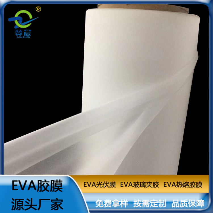 eva膠片EVA玻璃夾膠透明防水耐熱0.38mm EVA薄膜廠家 ZC