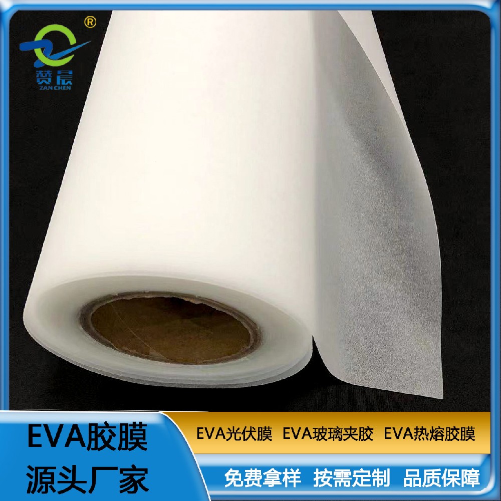 eva光伏膜電池片支持固定較強(qiáng)的耐候性易疊放EVA太陽(yáng)能封裝膜  ZC