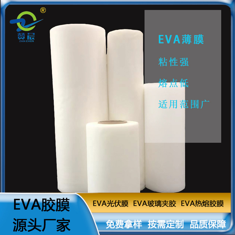 eva薄臈廠商EVA膠膜 太陽(yáng)能電池膠膜 光伏組件太陽(yáng)能薄膜光伏膠膜  ZC