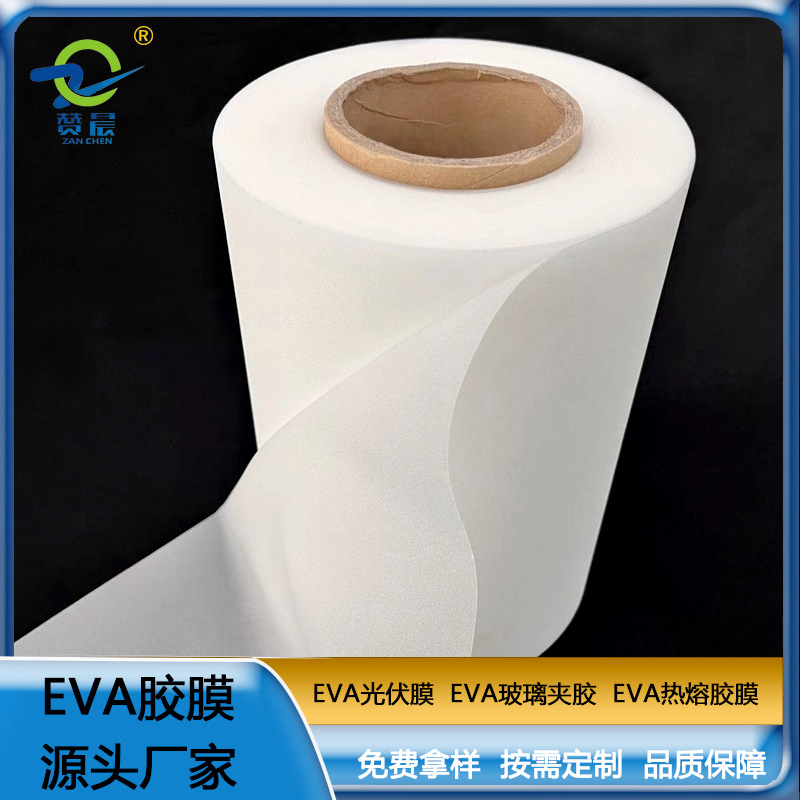 eva薄膜生產(chǎn)廠家 太陽(yáng)能光伏板封裝層壓使用的光伏EVA膠膜  ZC