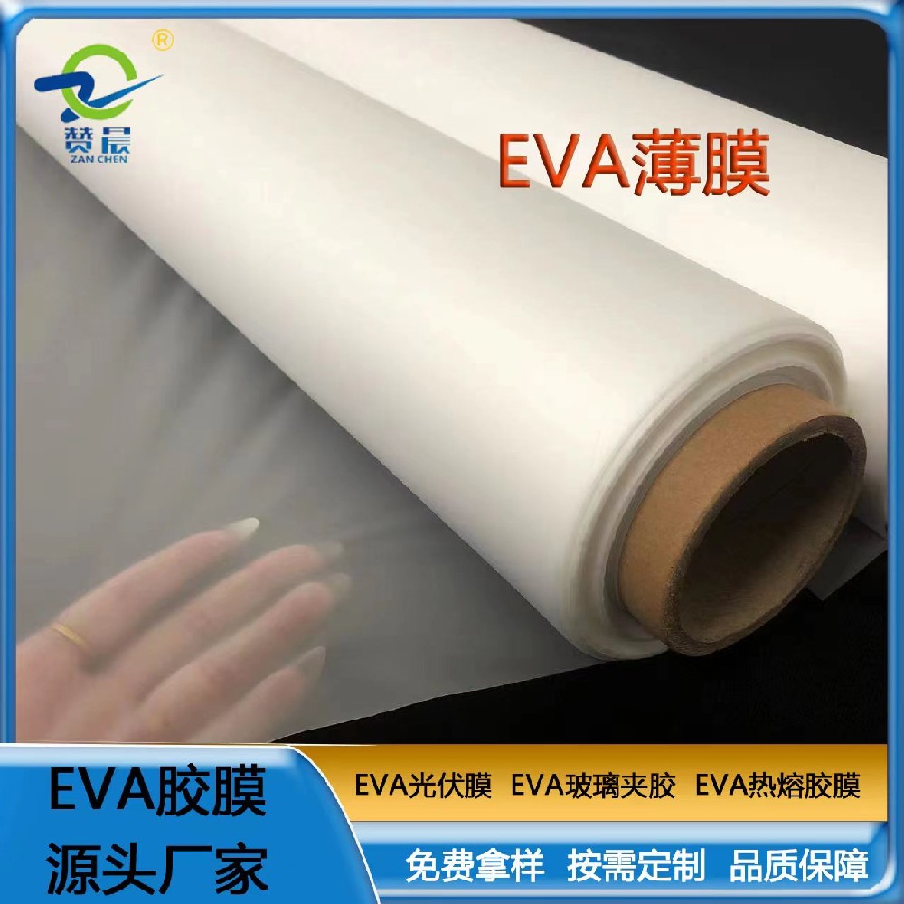 eva薄膜廠家 嬰兒EVA薄膜 PEVA磨砂半透手袋包裝膜 EVA磨砂 免費  ZC