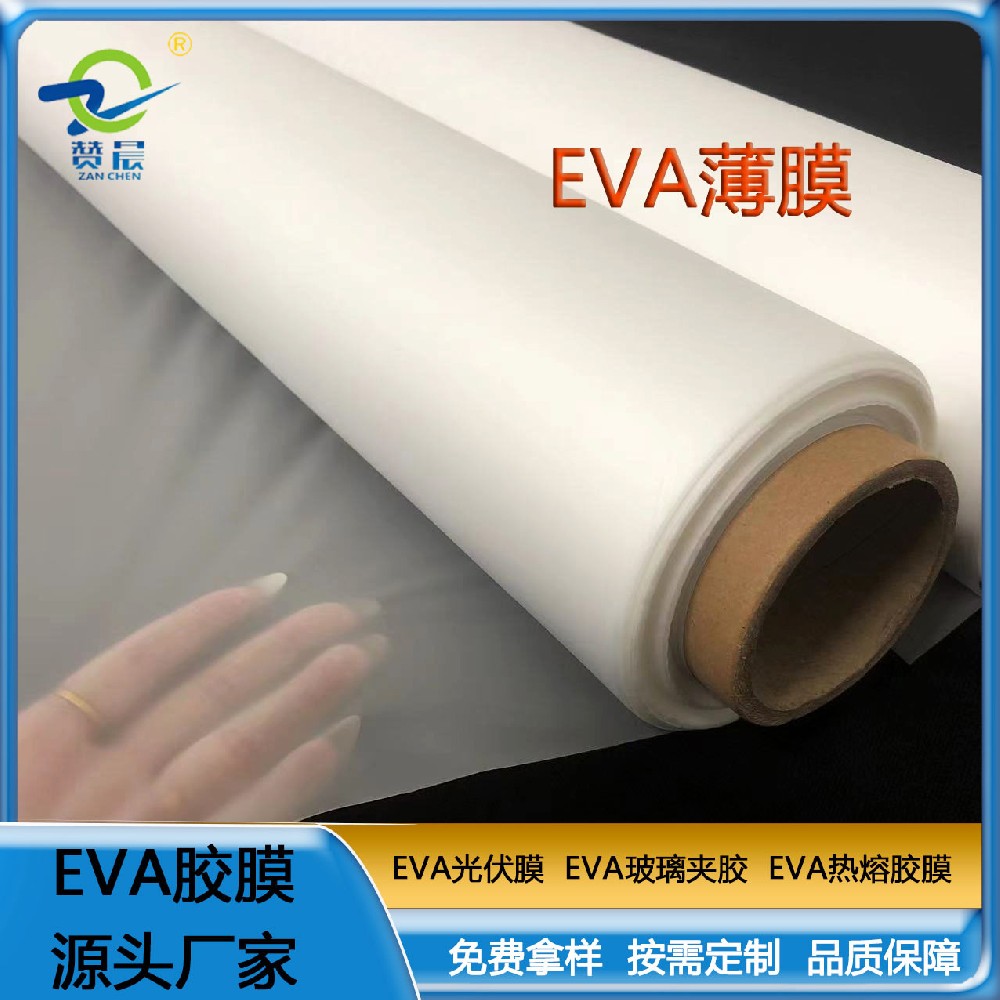 eva薄膜廠家 嬰兒EVA薄膜 PEVA磨砂半透手袋包裝膜 EVA磨砂 免費   ZC