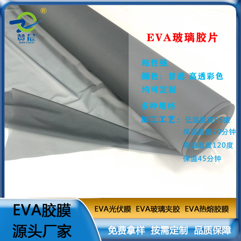 eva建筑玻璃夾膠膜 高透普透彩色厚度均可定制免費(fèi)取樣   ZC