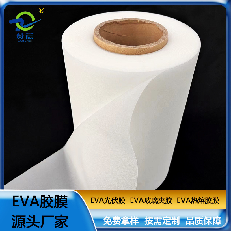 eva薄膜生產(chǎn)廠家 太陽能光伏板封裝層壓使用的光伏EVA膠膜    ZC