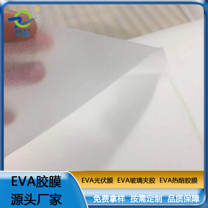 eva薄膜生產(chǎn)廠家太陽能家用電池便攜電池板EVA光伏膜0.45mm*0.34m   ZC