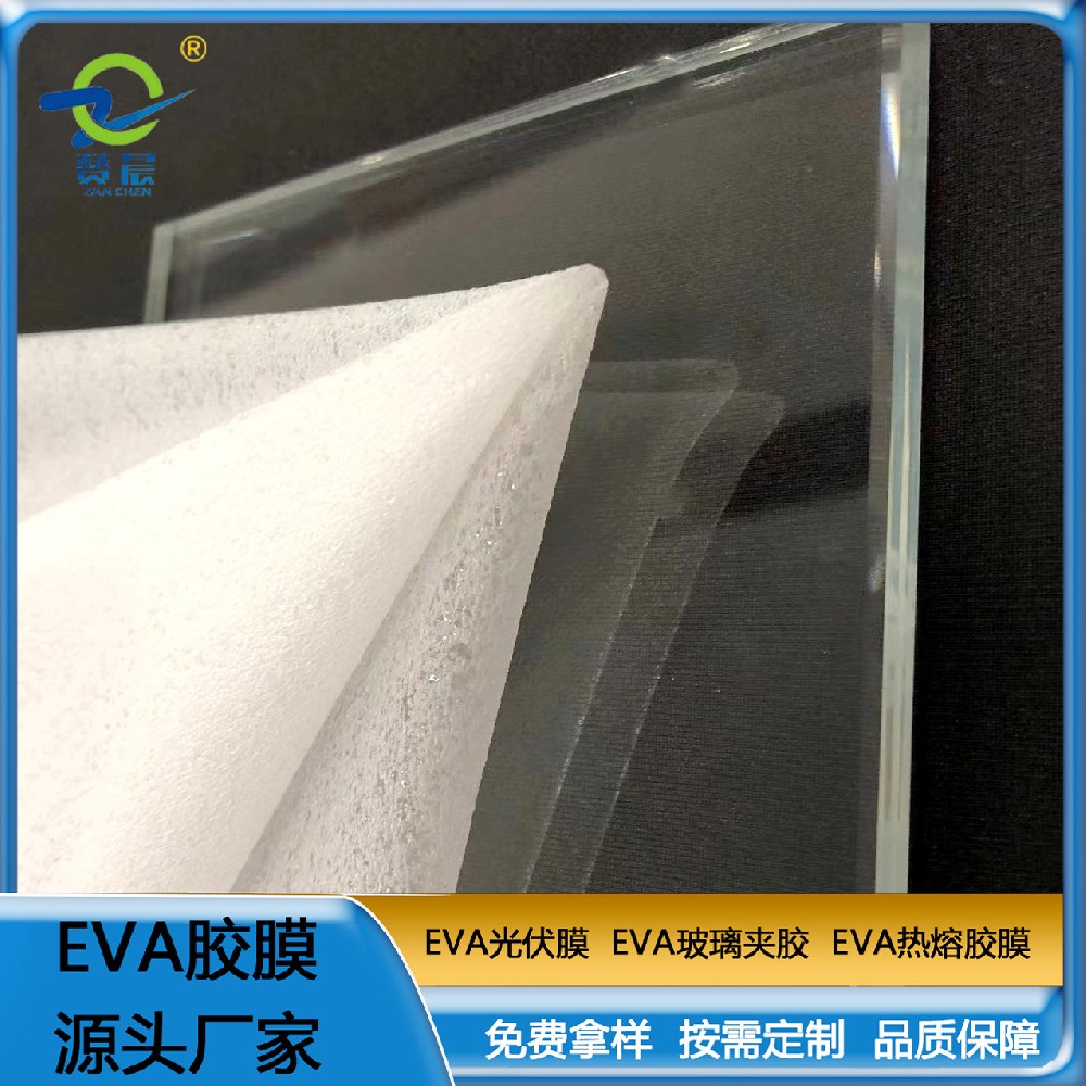 eva膠片 彩色EVA膠膜 EVA玻璃夾膠 透明防水EVA薄膜耐熱 可定制  ZC