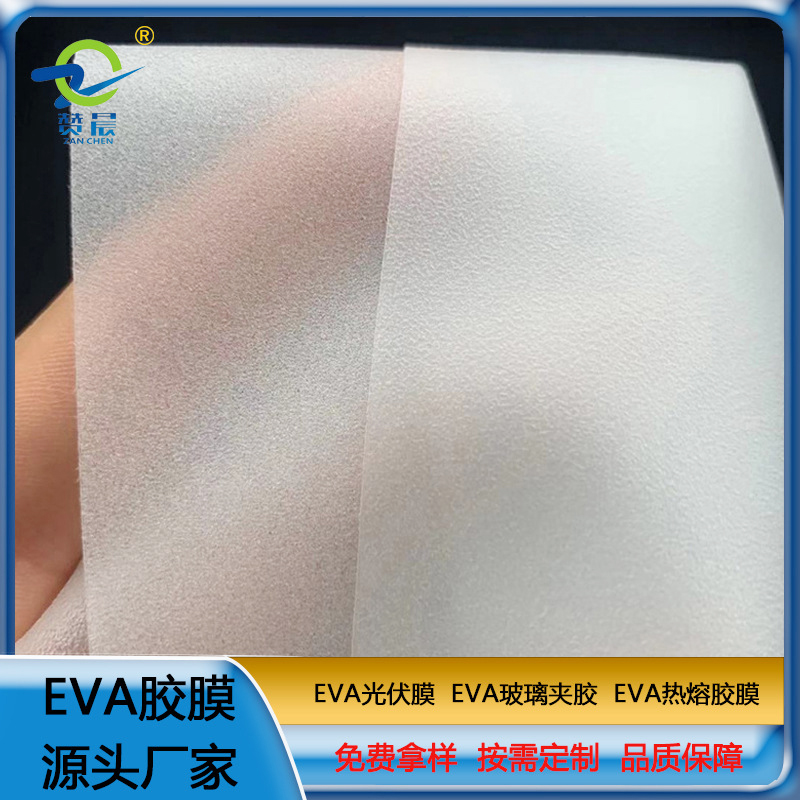 免費拿樣 EVA玻璃夾膠 夾膠玻璃彩色膠片 EVA彩色玻璃中間膜 現(xiàn)貨  ZC