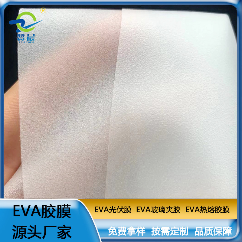 玻璃建筑EVA膠膜 EVA玻璃夾膠 透明防水EVA薄膜耐熱 現(xiàn)貨0.38mm   ZC